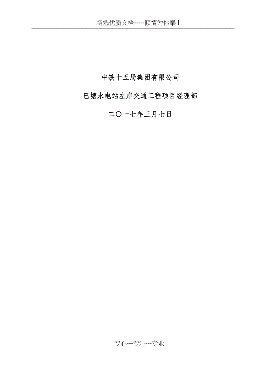 桩基施工环保水保专项方案_第4页