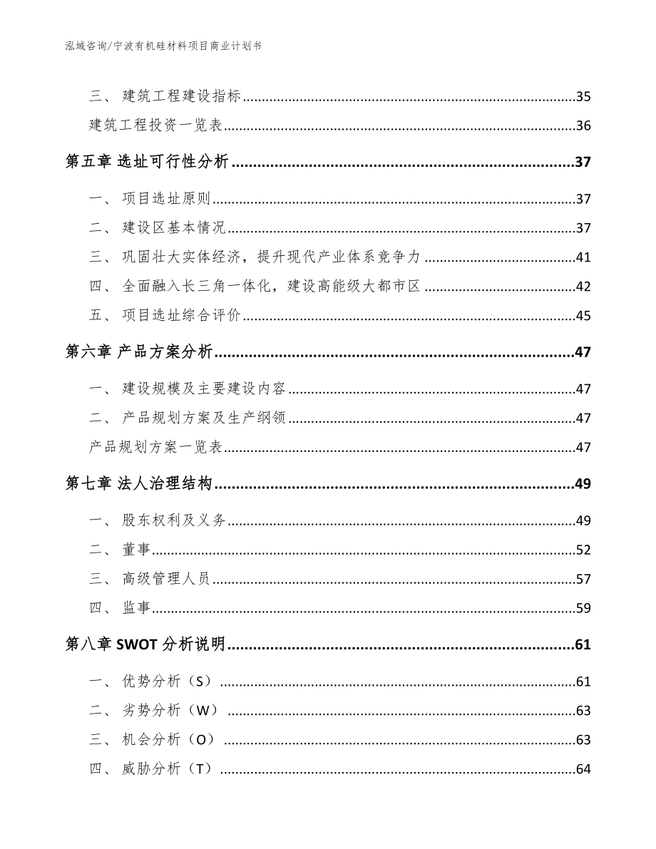 宁波有机硅材料项目商业计划书_第3页