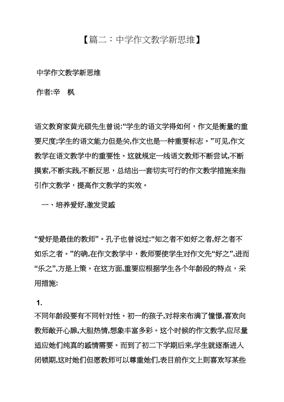 初三作文之初中新思维作文范例_第4页