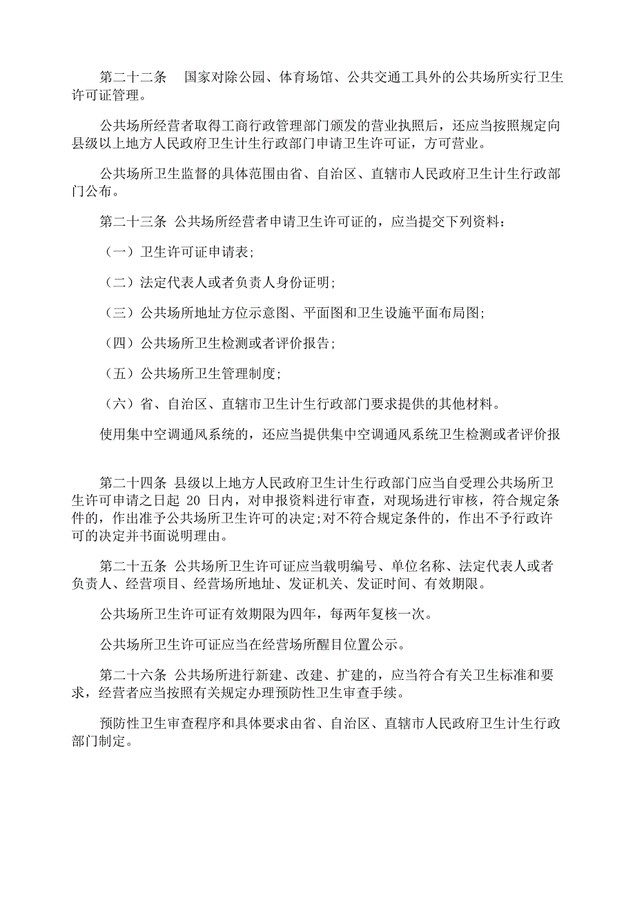 公共场所实施细则_第4页