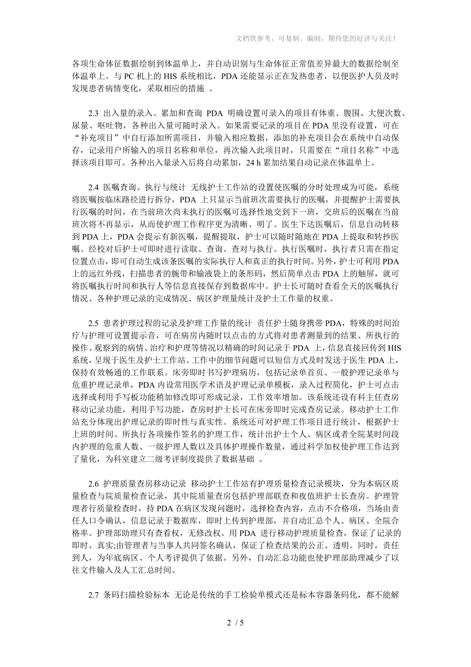 移动护理信息系统在临床护理工作中的应用及意义_第2页