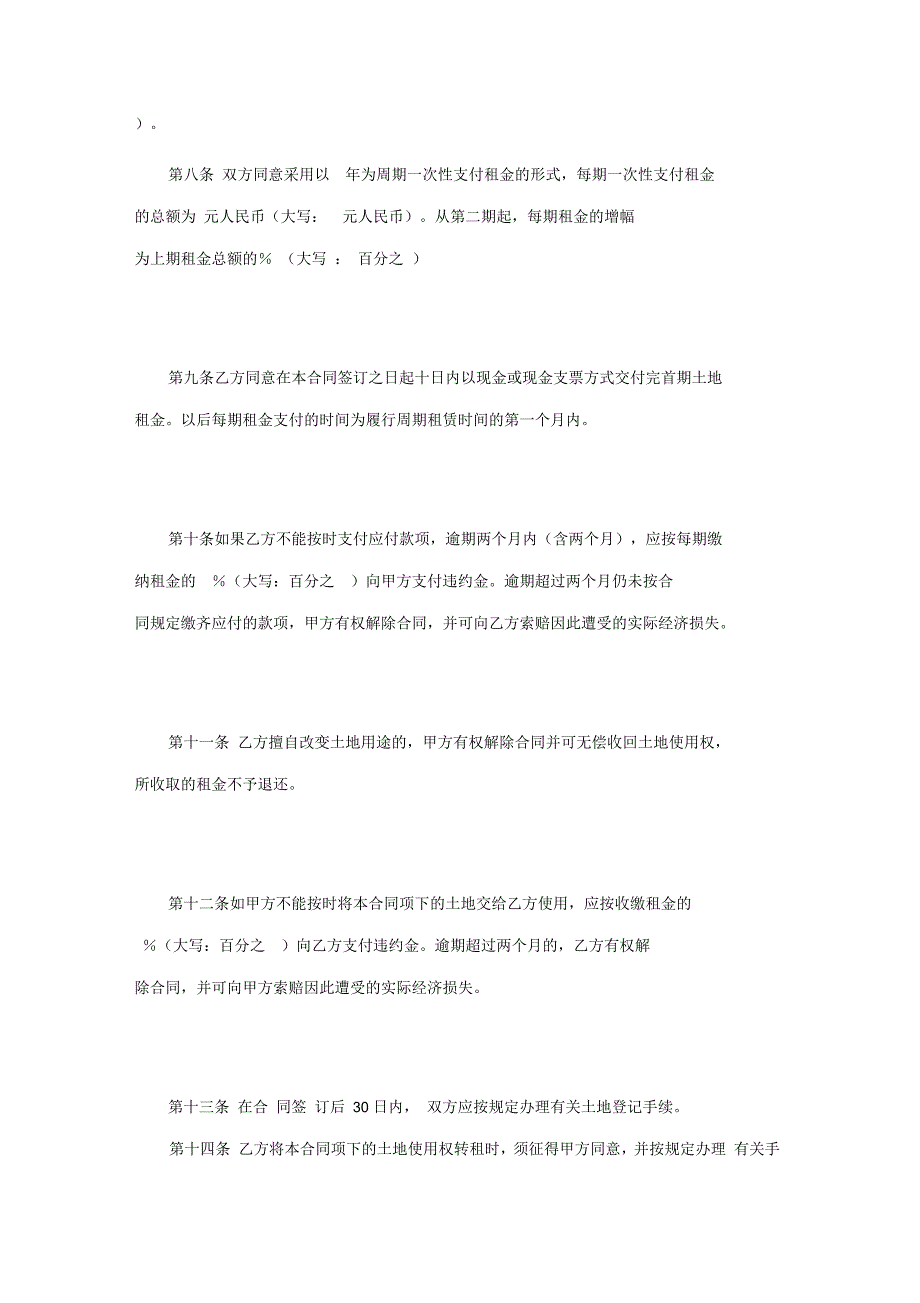 广东省集体建设用地使用权出租合同范本_第4页