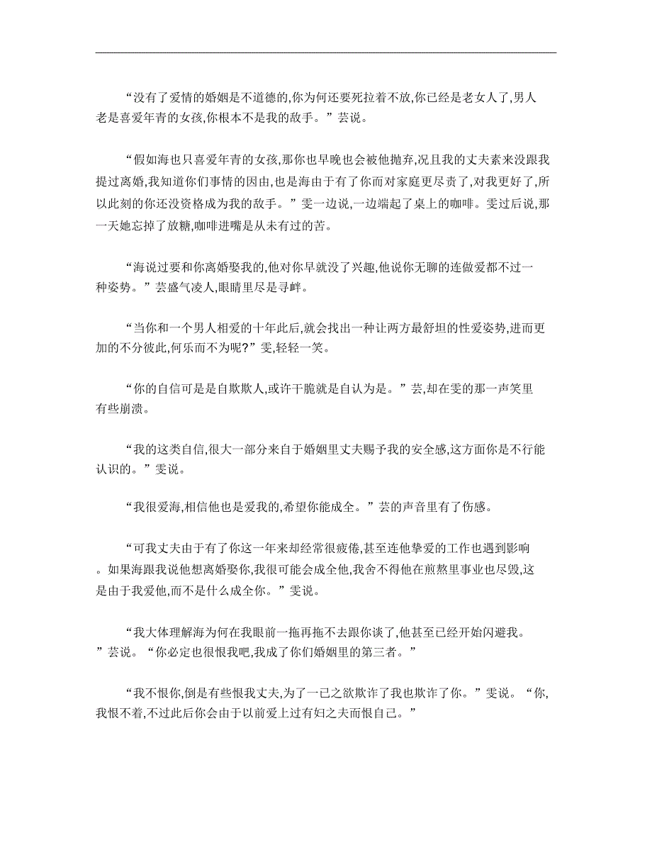 爱情不是等你有空才珍惜汇总.doc_第4页