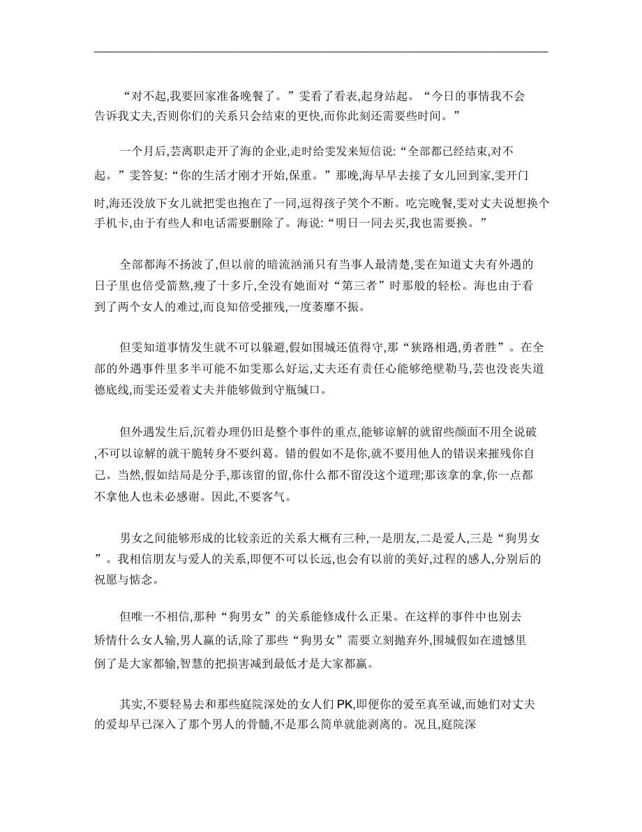 爱情不是等你有空才珍惜汇总.doc_第5页