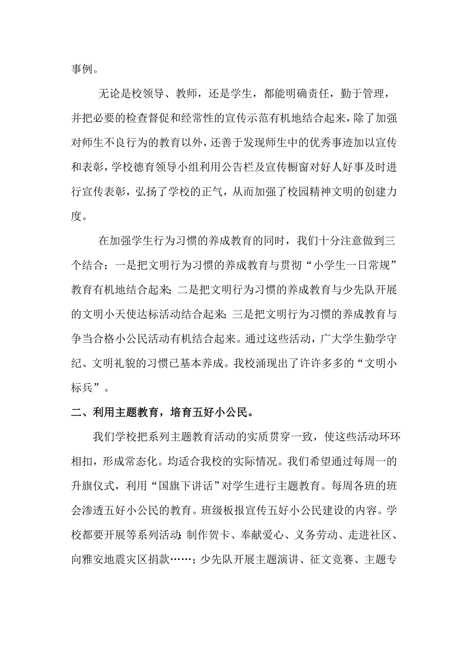 争做“五好小公民”活动总结_第2页