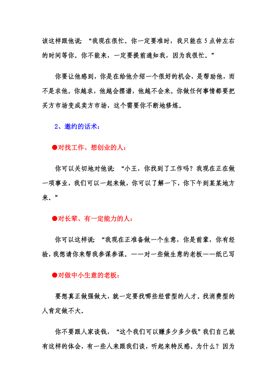 直销邀约的方法和话术_第4页