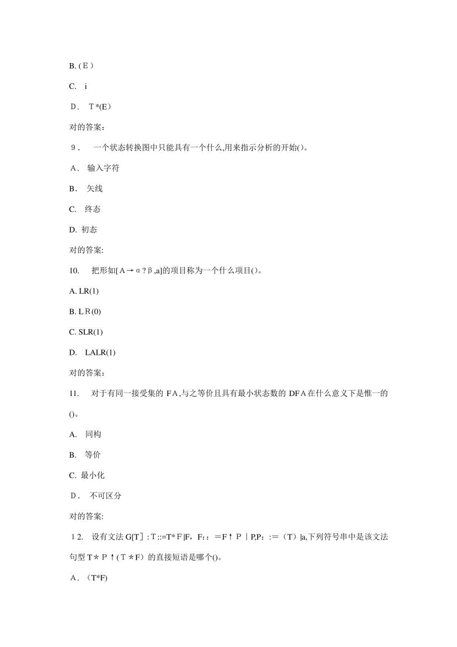 2023年东师编译原理秋在线作业_第3页