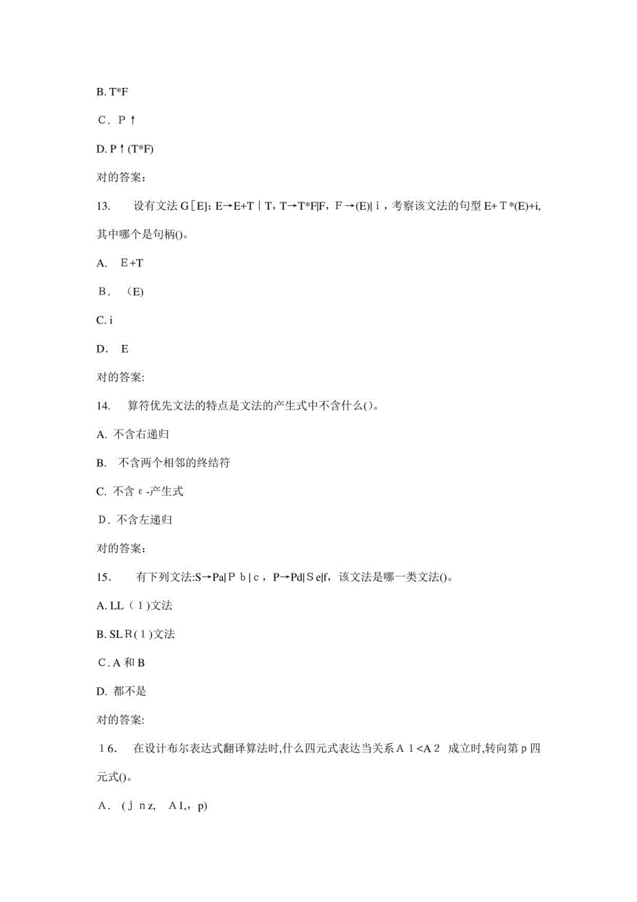 2023年东师编译原理秋在线作业_第4页