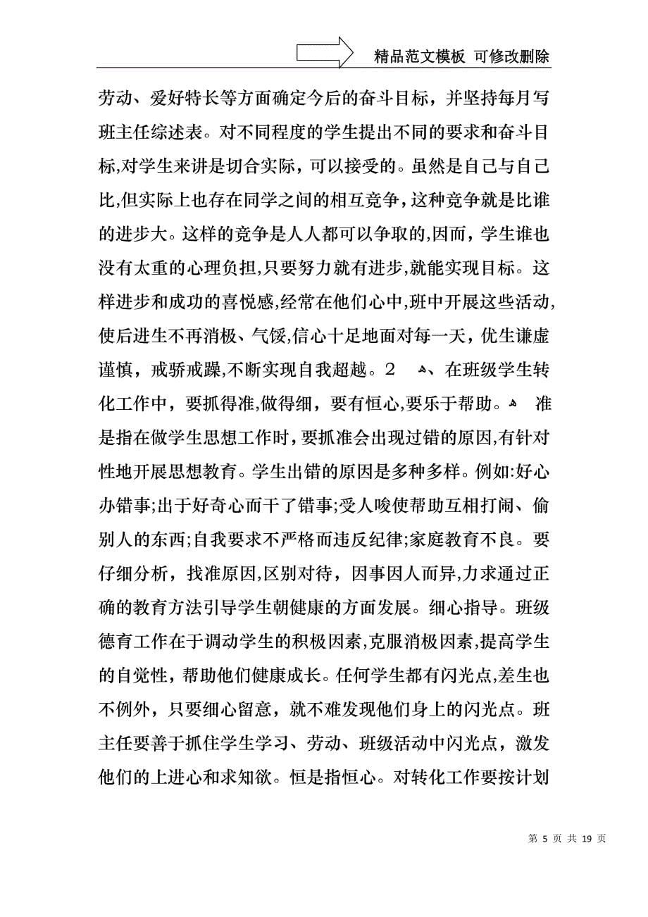 关于教师述职模板锦集7篇_第5页