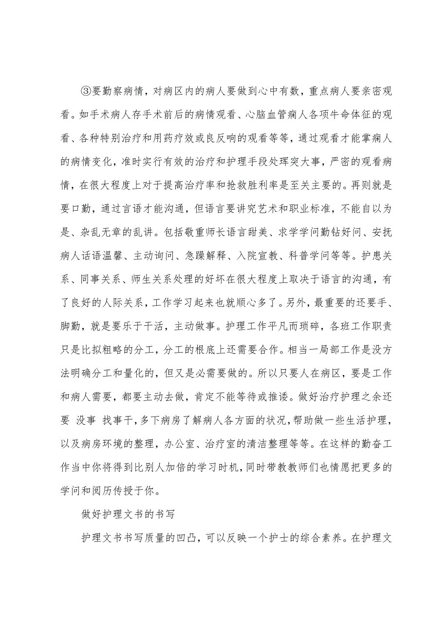 护理专业社会实践报告.docx_第3页