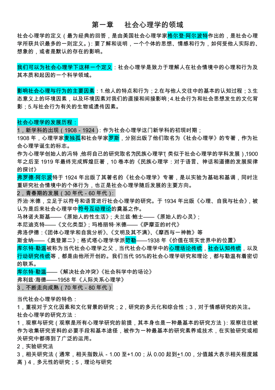 社会心理学自考专科._第1页