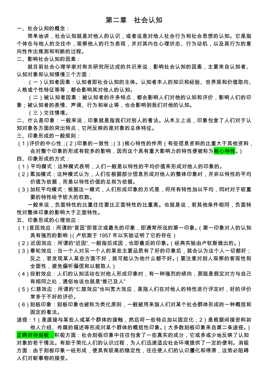 社会心理学自考专科._第2页