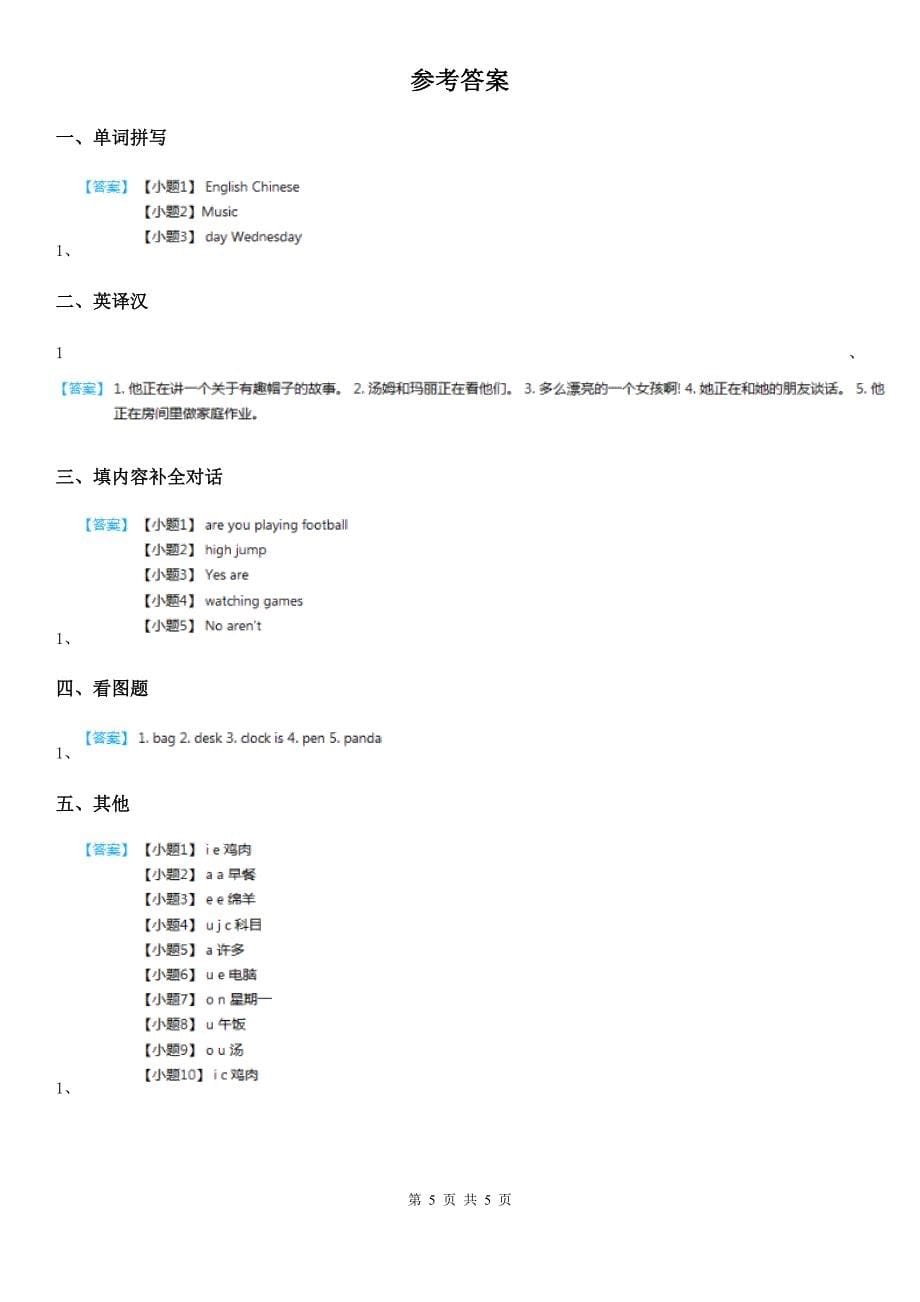 英语二年级上册Unit 1 Lesson 4 练习卷_第5页