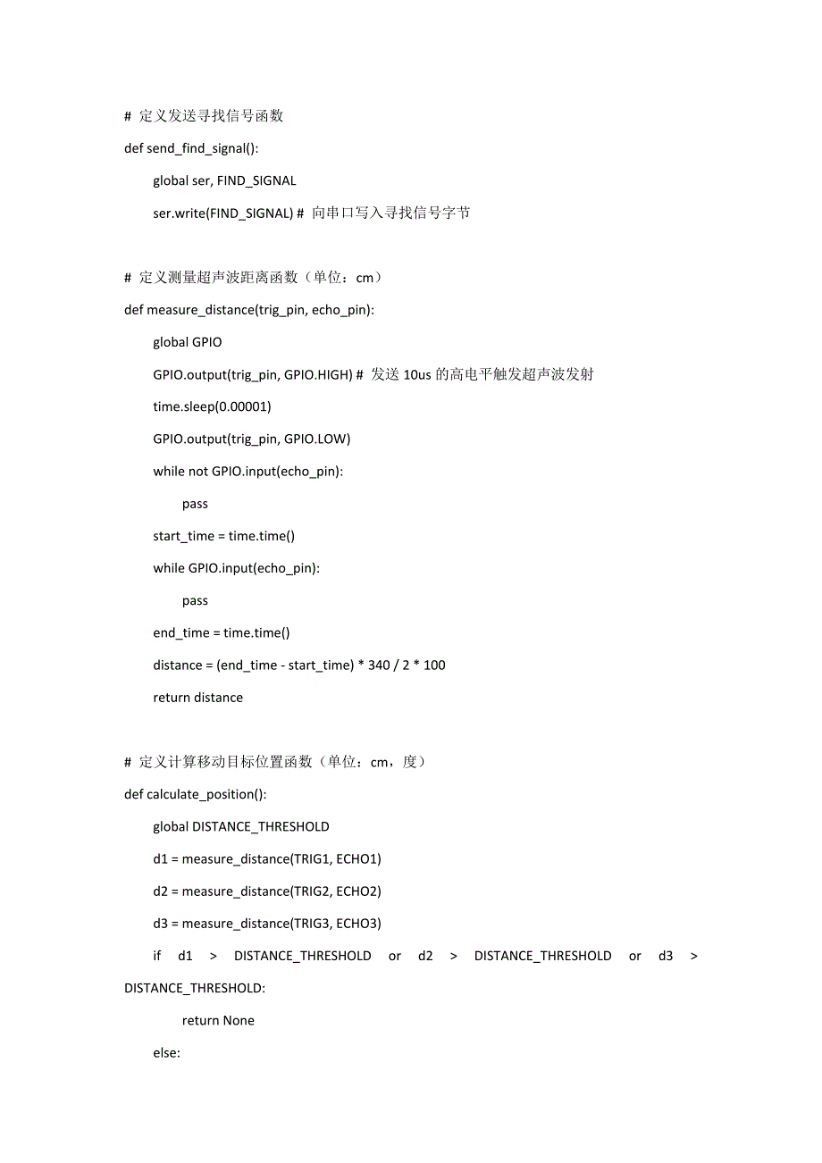 电频车自动跟随系统.docx_第4页