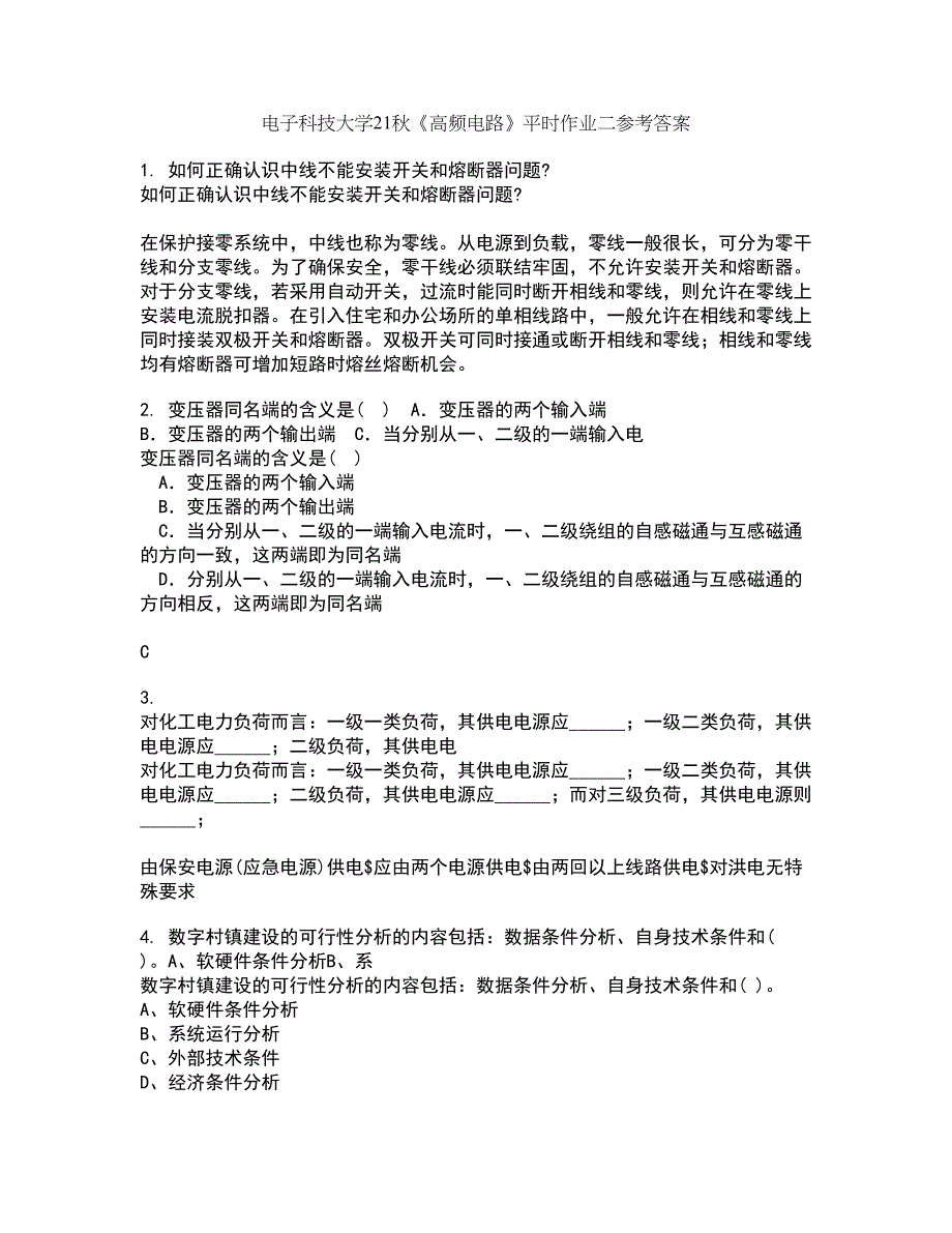 电子科技大学21秋《高频电路》平时作业二参考答案89_第1页