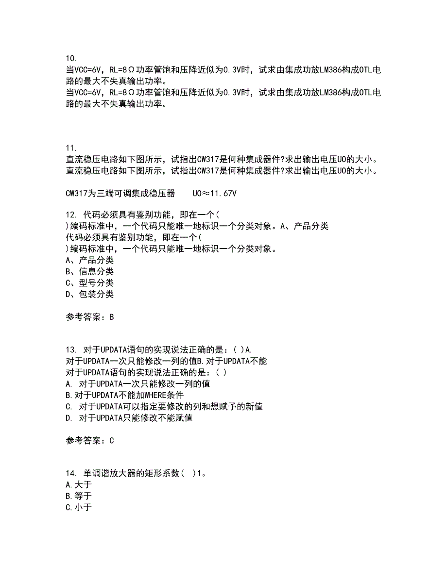 电子科技大学21秋《高频电路》平时作业二参考答案89_第3页