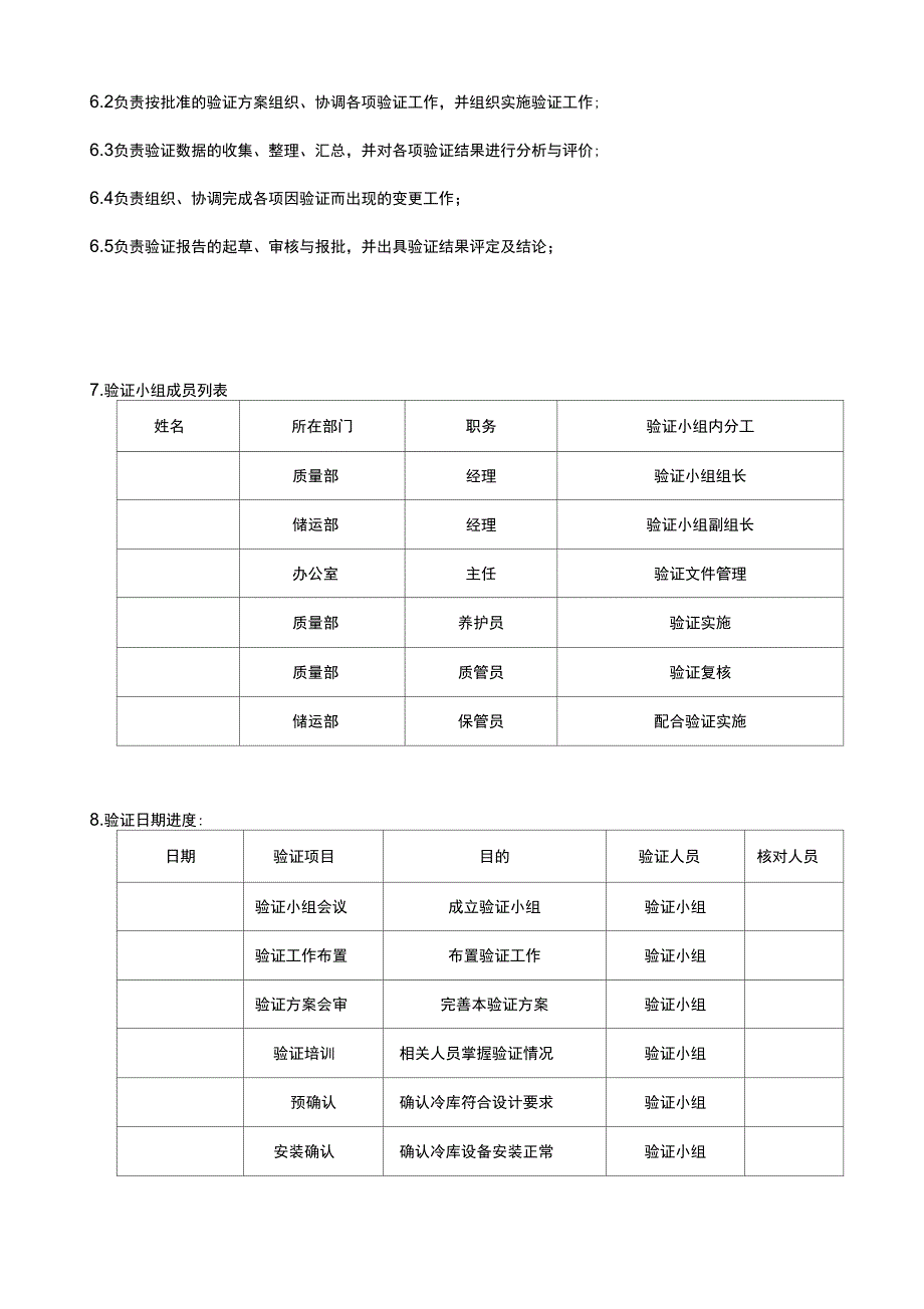 冷库验证方案1_第2页