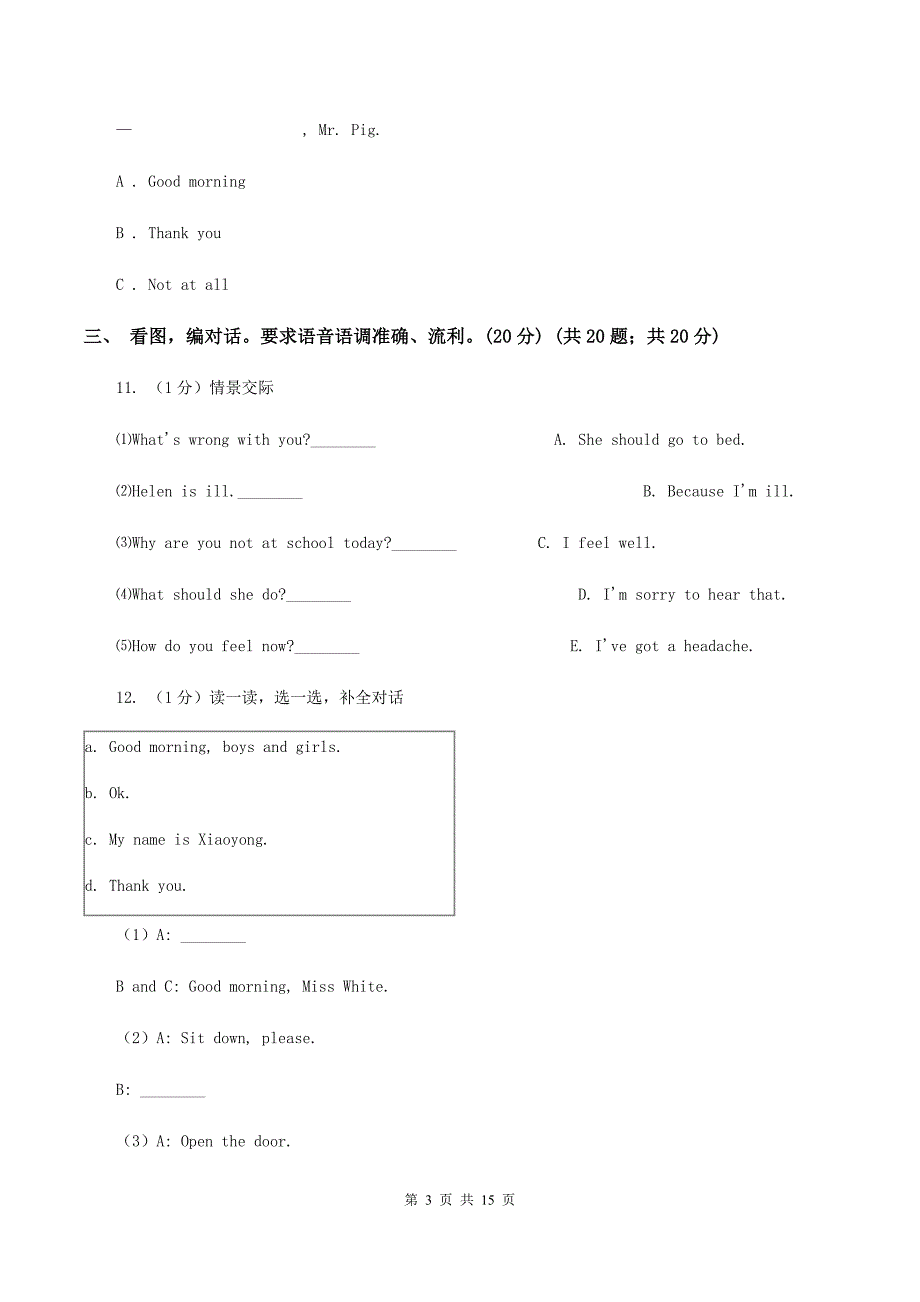 人教版(PEP)2019-2020学年二年级下学期英语期末质量监测试卷（I）卷.doc_第3页