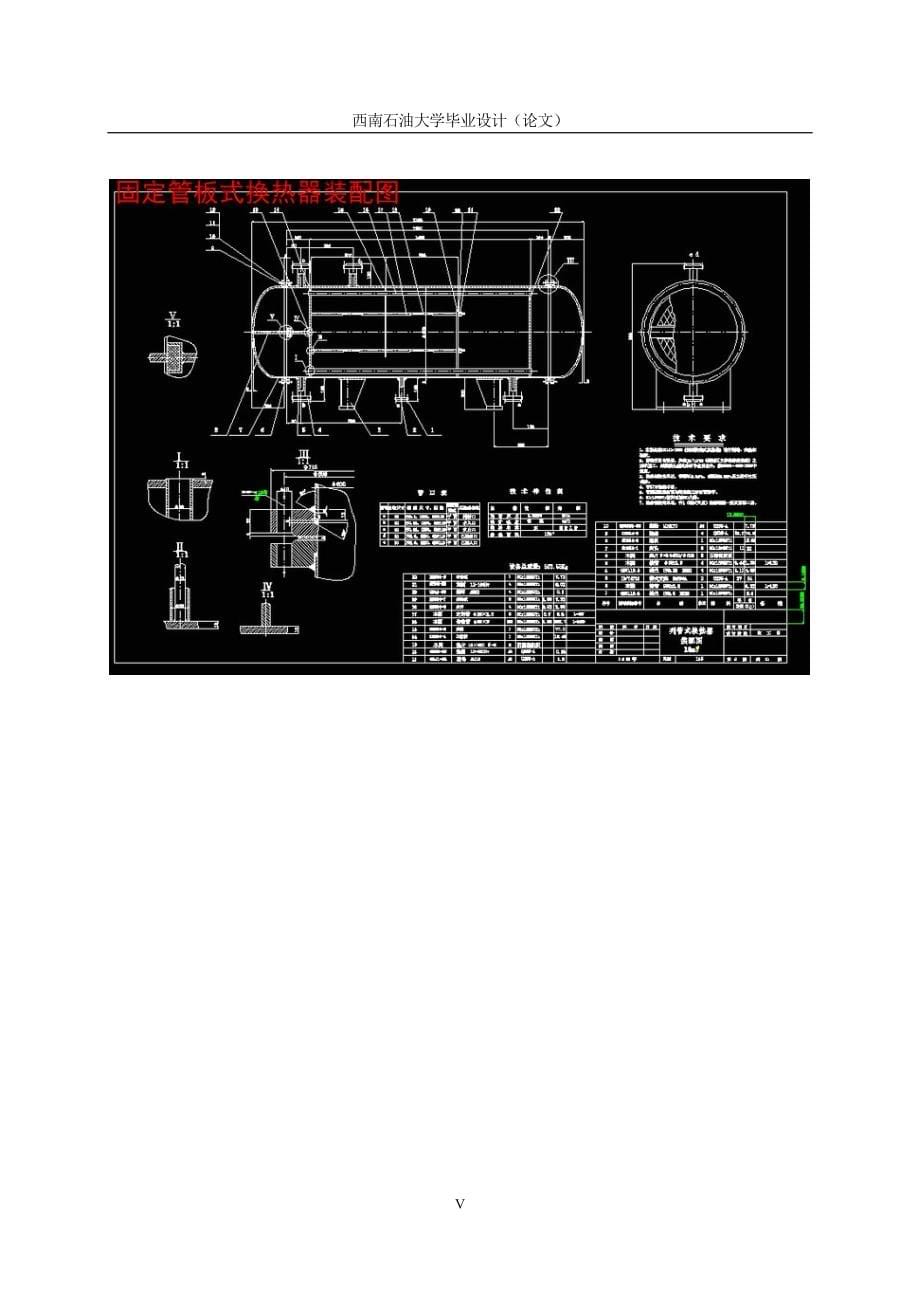 乙烯冷却设备设计-固定管板式换热器【2013年最新整理毕业论文】_第5页