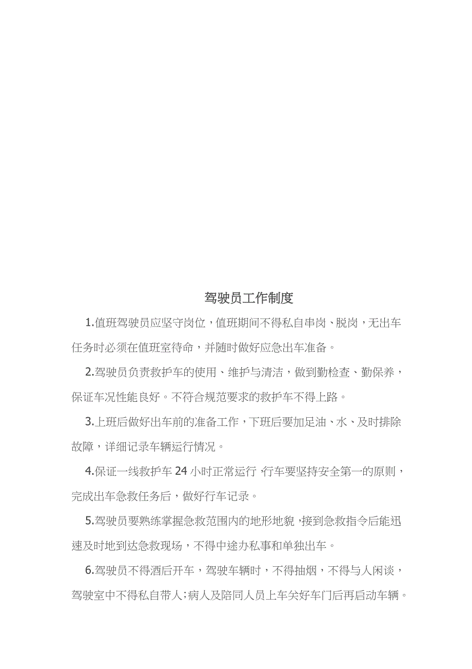 急救站人员职责、制度、应急预案_第4页