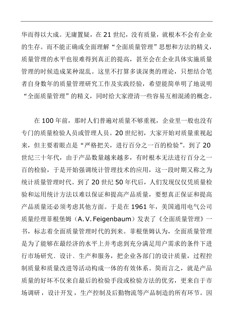 全面质量管理精义_第2页