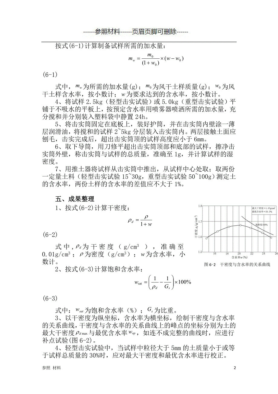 标准击实实验[参照类别]_第2页