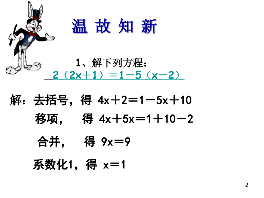 人教版七年级数学上解一元一次方程去分母PPT课件_第2页