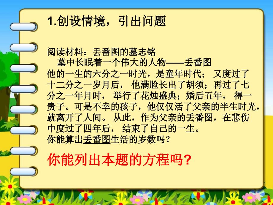 人教版七年级数学上解一元一次方程去分母PPT课件_第3页