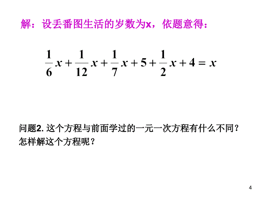 人教版七年级数学上解一元一次方程去分母PPT课件_第4页