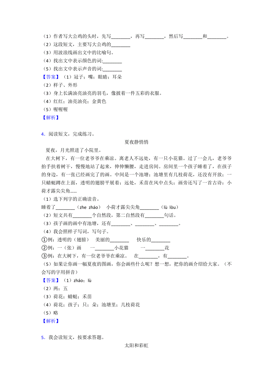 一年级【部编语文】一年级下册阅读理解常见题型及答题技巧及练习题(含答案)含解析.doc_第2页