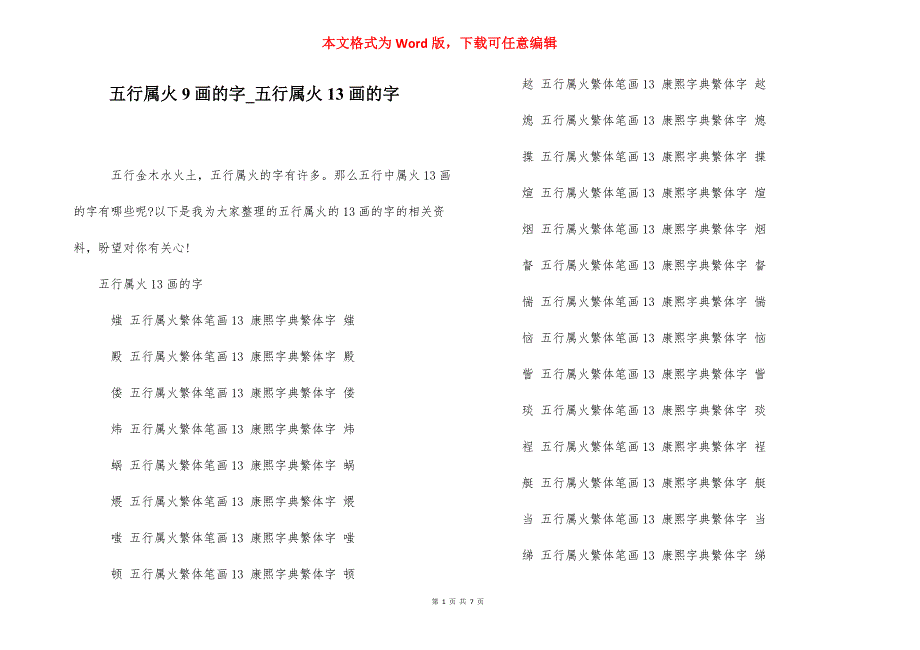 五行属火9画的字_五行属火13画的字.docx_第1页
