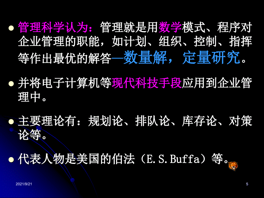 第二讲酒店管理内容和基础原理_第5页