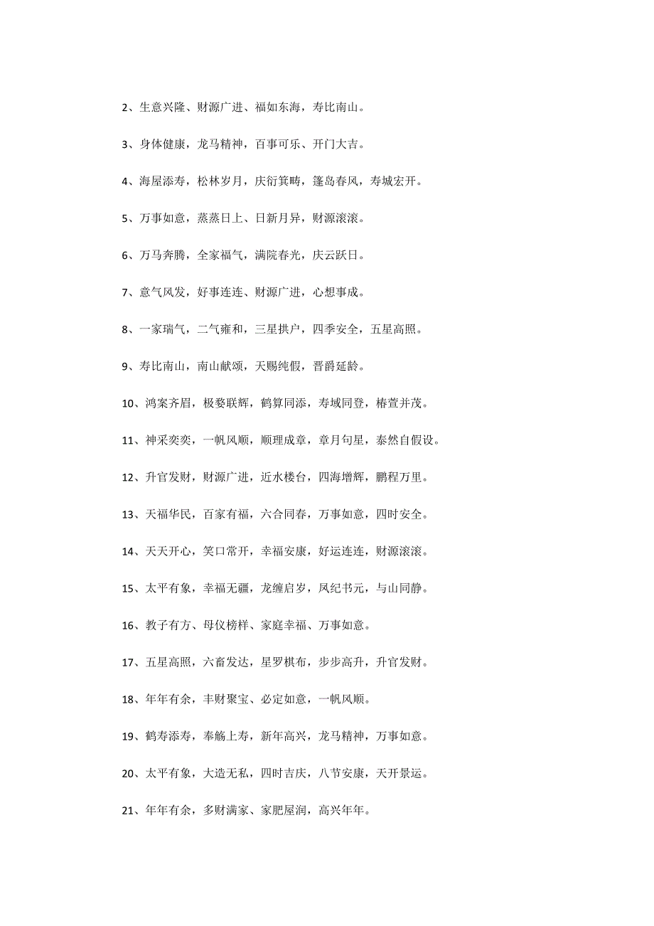 2022虎年祝福成语集合3篇_第3页