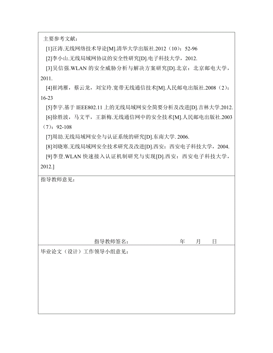 802.11无线局域网的安全机制研究_开题报告_第3页