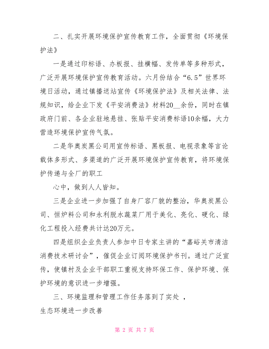 世界环境日征文比赛活动总结世界环境日活动总结_第2页