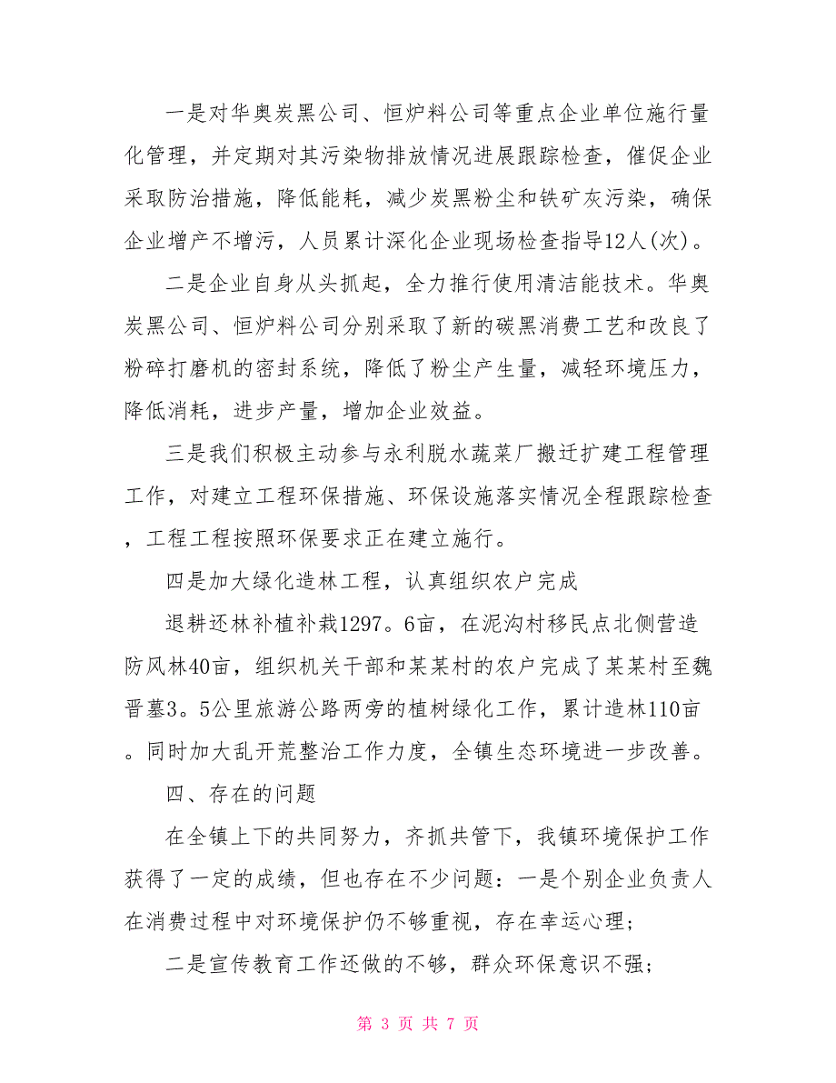 世界环境日征文比赛活动总结世界环境日活动总结_第3页