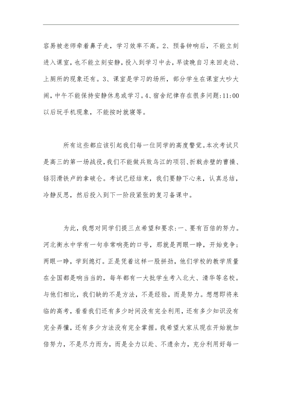 [最新]高三期中考试总结大会教师发言稿_第2页