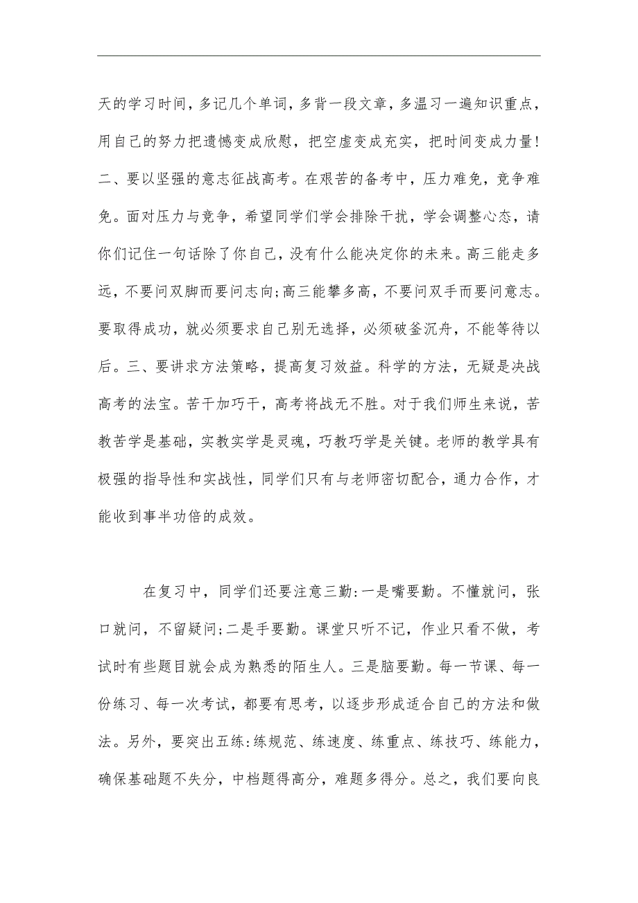 [最新]高三期中考试总结大会教师发言稿_第3页