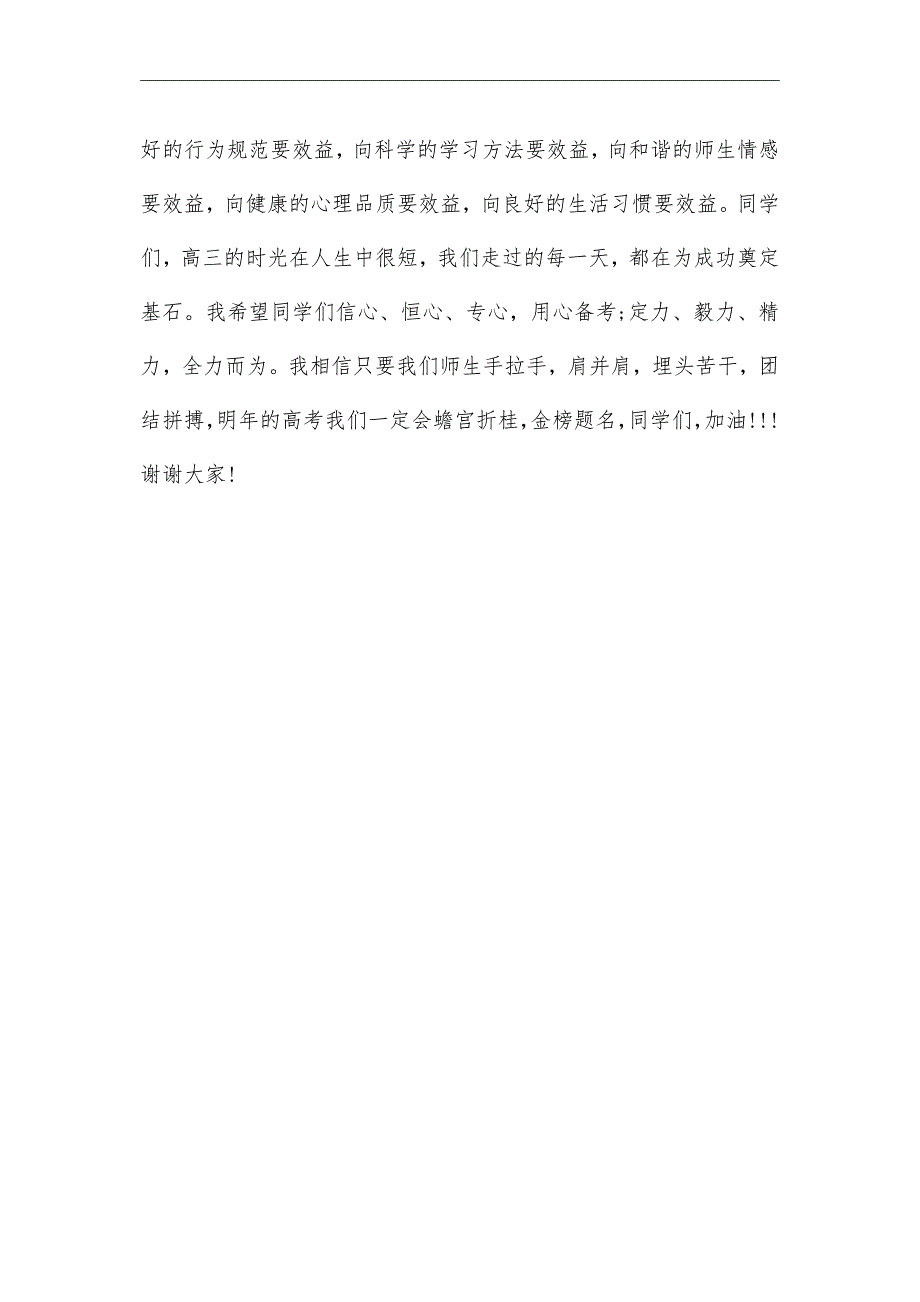 [最新]高三期中考试总结大会教师发言稿_第4页