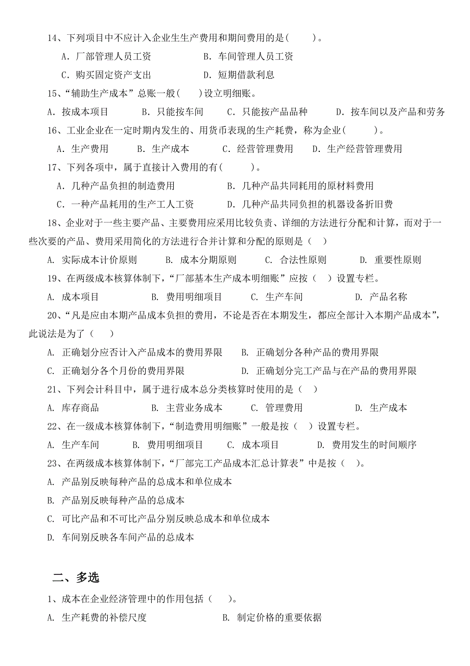 成本会计学第一至第五章巩固练习题1_第3页