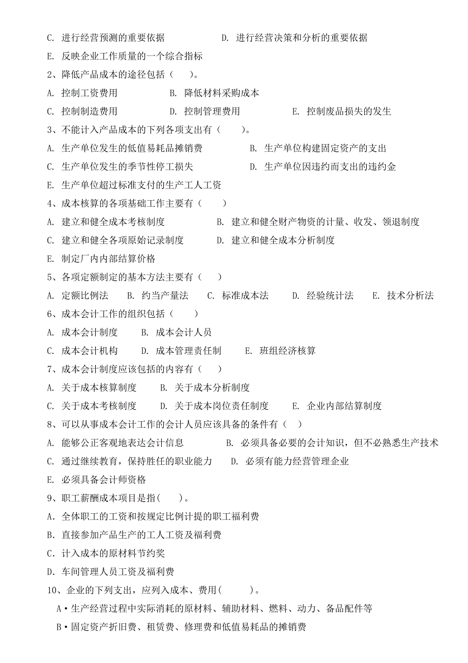 成本会计学第一至第五章巩固练习题1_第4页