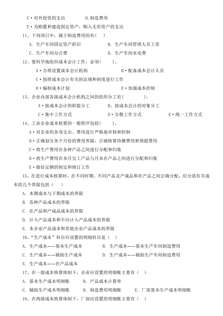 成本会计学第一至第五章巩固练习题1_第5页