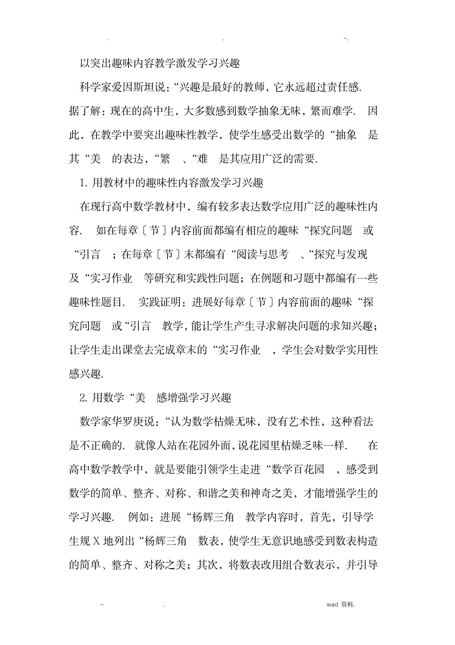 数学教学中非智力因素的培养_小学教育-小学考试_第3页