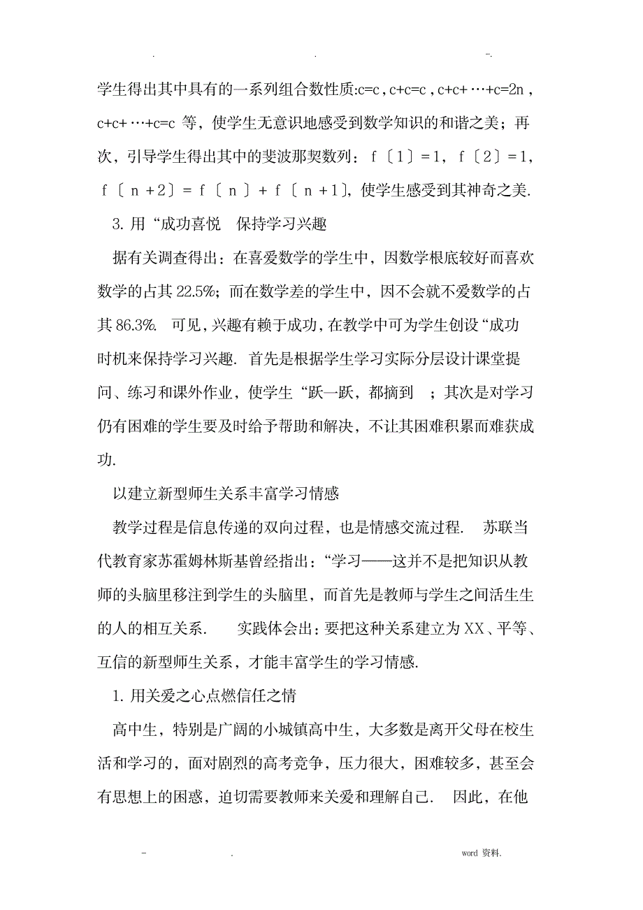 数学教学中非智力因素的培养_小学教育-小学考试_第4页