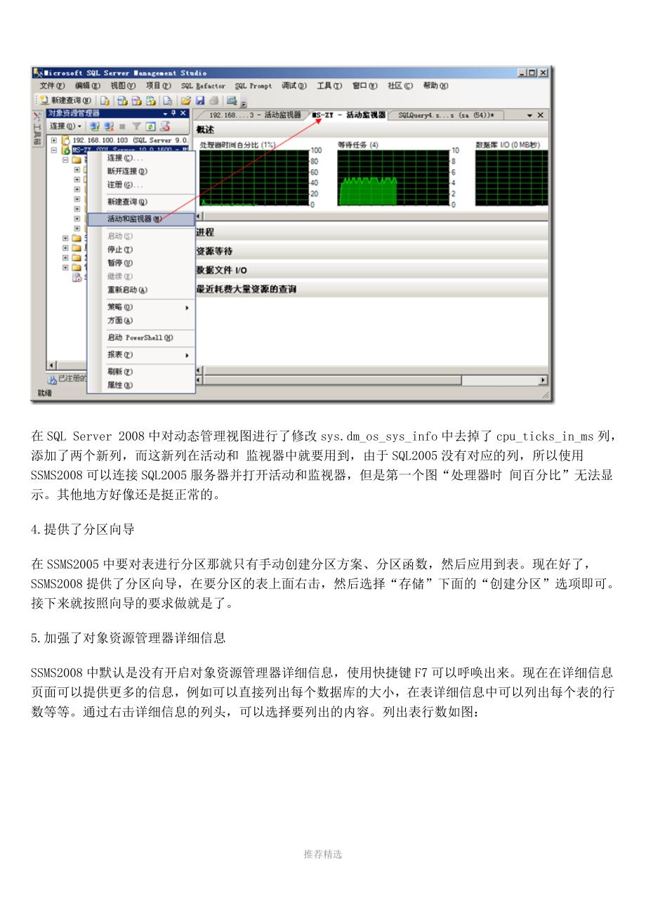 2.SQL-Server008新特性Word版_第4页