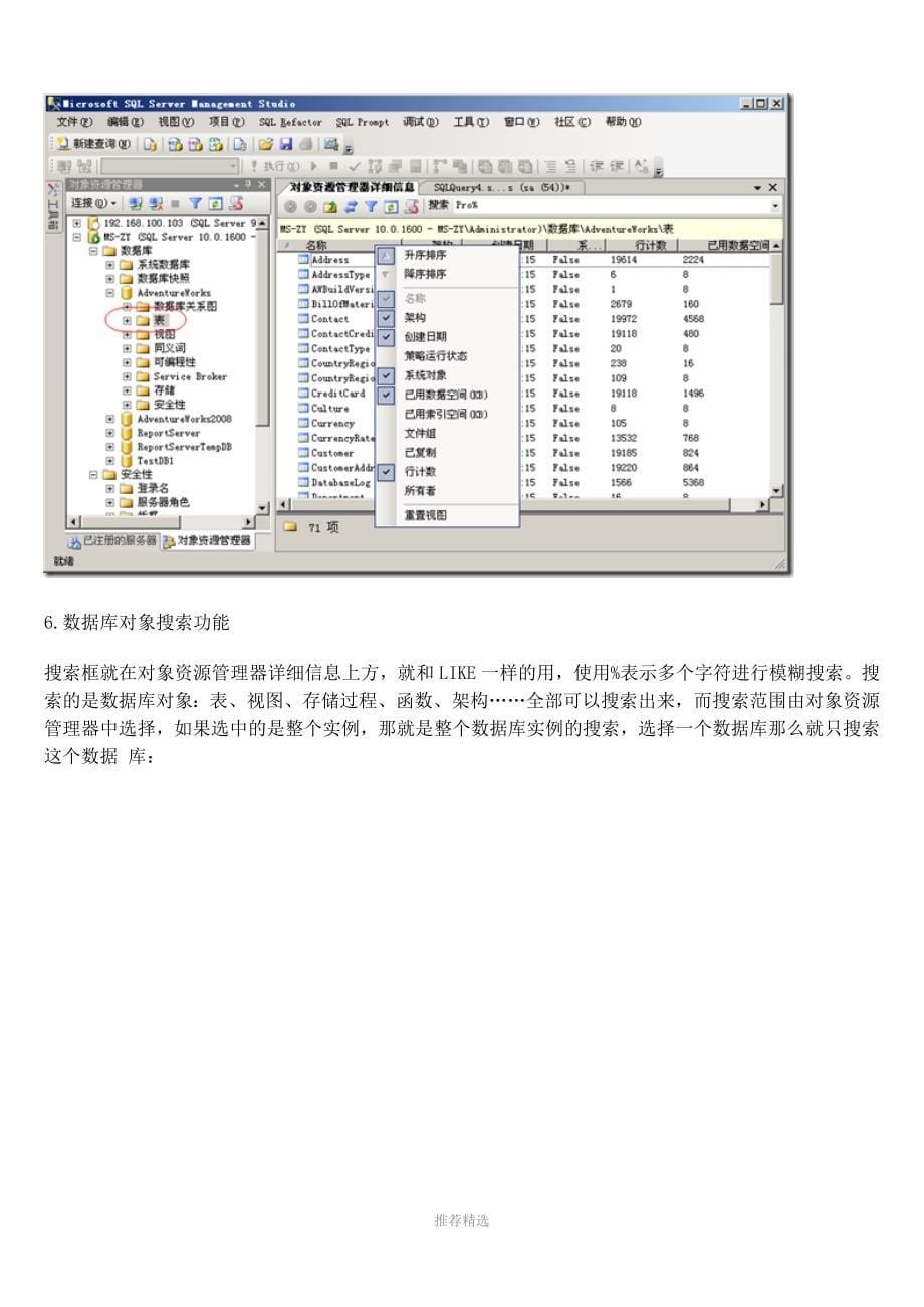 2.SQL-Server008新特性Word版_第5页