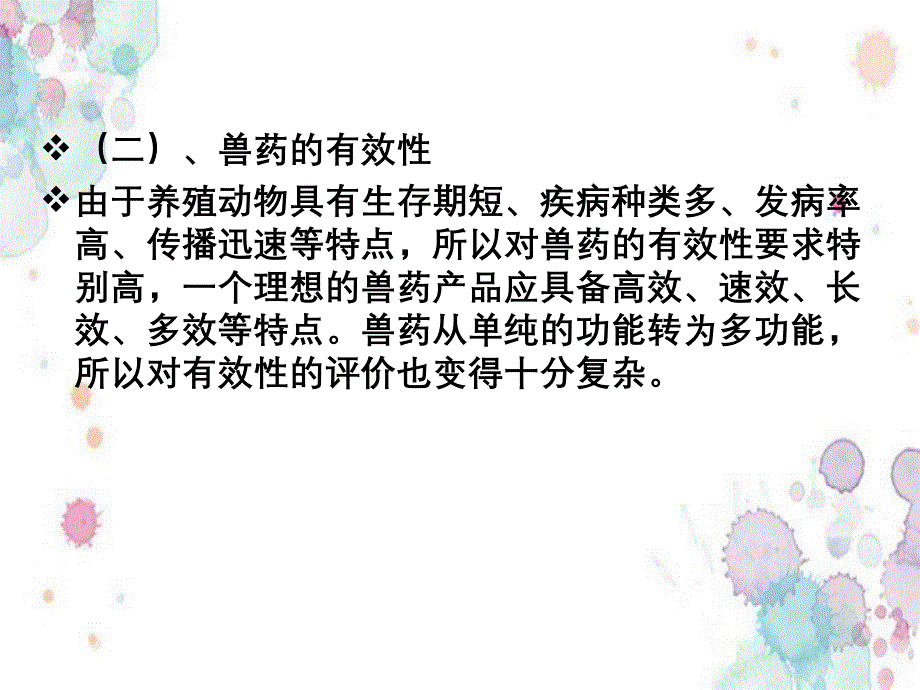 第三章兽药质量监督管理_第3页