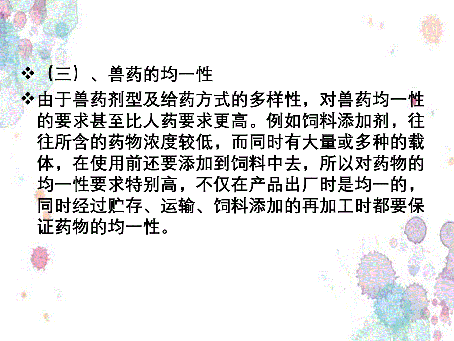 第三章兽药质量监督管理_第4页