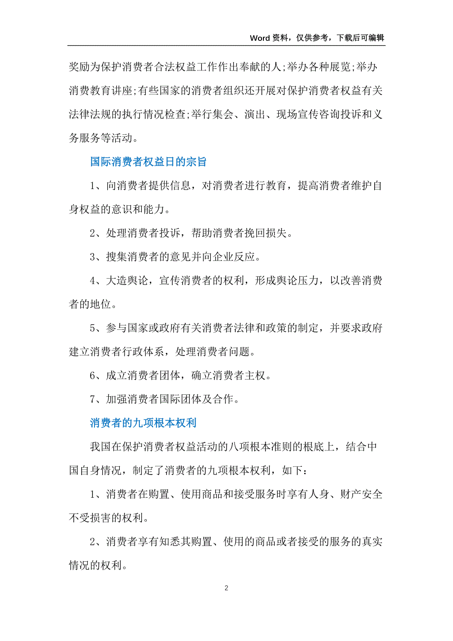 315消费者权益日的意义和影响_第2页