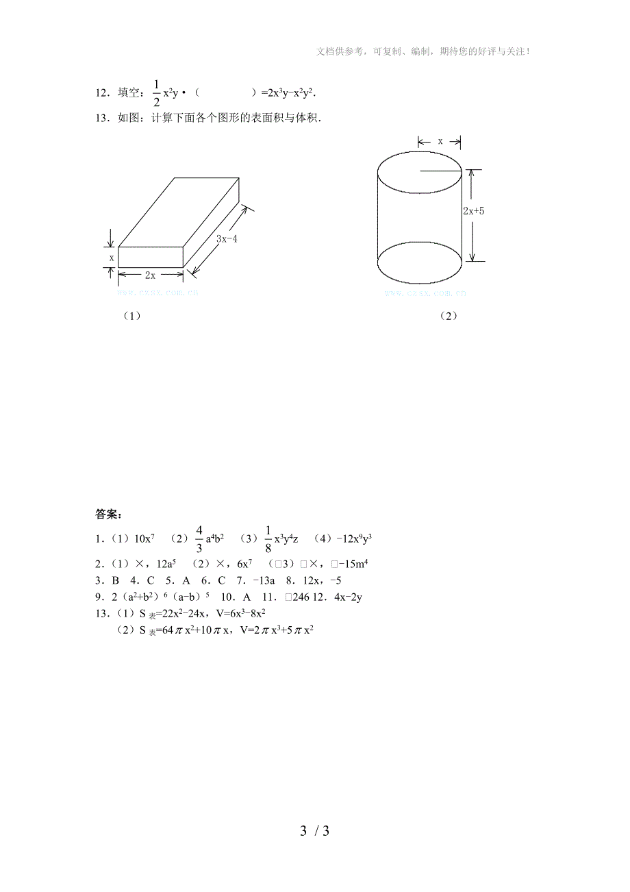 七年级数学单项式的乘法同步练习题_第3页